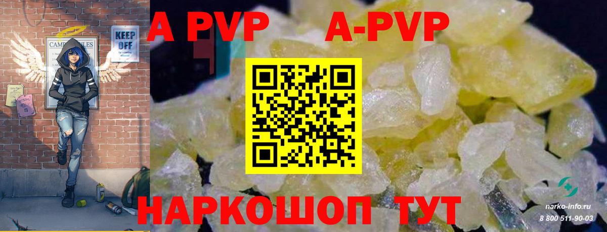 А ПВП Соль  Вход с VPN  APVP Crystall  Сибай 
