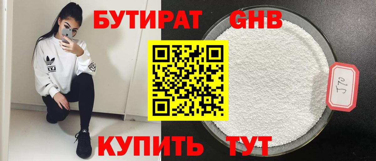 Бутират жидкий экстази  Бутират  Сибай  Вход с VPN 