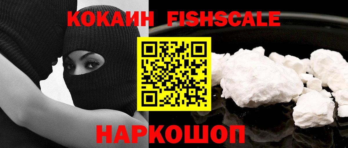 COCAIN Перу  Вход с VPN  Кокаин Fish Scale  Сибай 