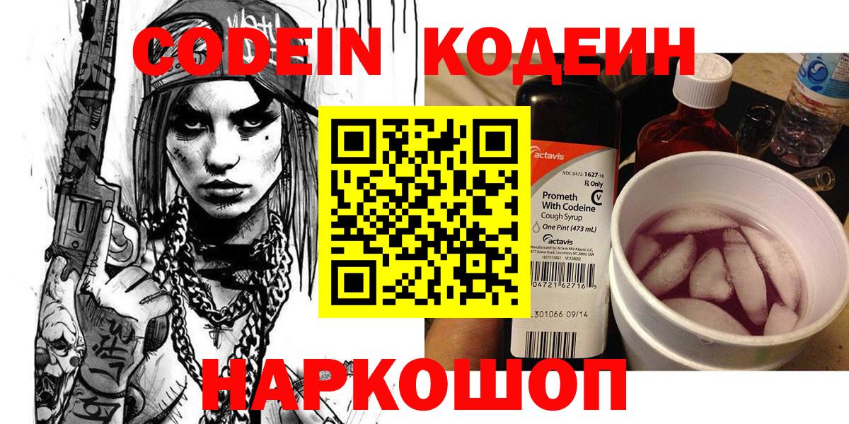 Кодеиновый сироп Lean напиток Lean (лин)  Вход с VPN  Сибай  Кодеиновый сироп Lean Purple Drank 